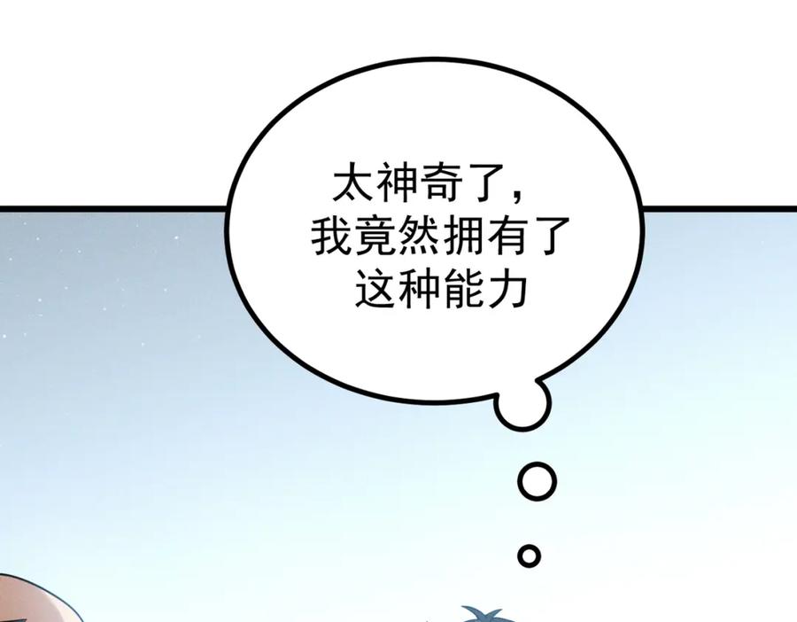 《灵气爆发的我只好觉醒成神》第4话：意外的觉醒 第112页