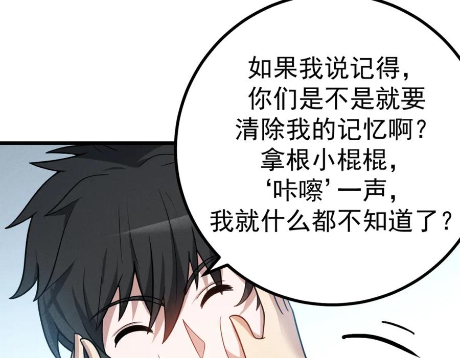 《灵气爆发的我只好觉醒成神》第4话：意外的觉醒 第128页