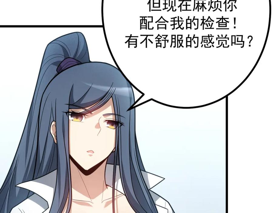 《灵气爆发的我只好觉醒成神》第4话：意外的觉醒 第122页