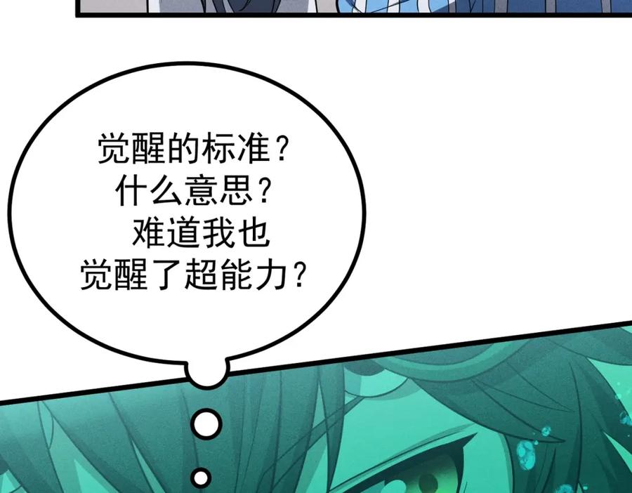 《灵气爆发的我只好觉醒成神》第4话：意外的觉醒 第68页