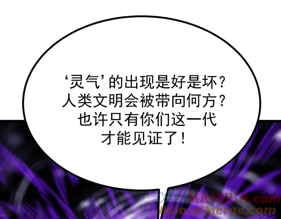 《灵气爆发的我只好觉醒成神》第4话：意外的觉醒 第149页