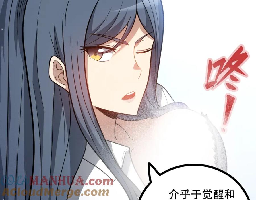 《灵气爆发的我只好觉醒成神》第4话：意外的觉醒 第77页