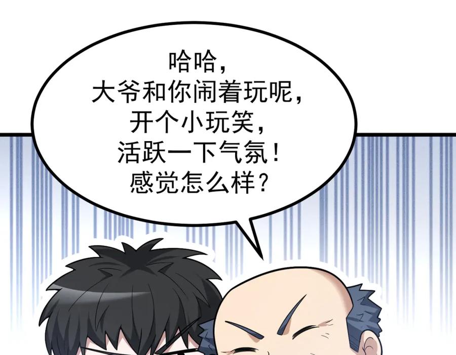 《灵气爆发的我只好觉醒成神》第4话：意外的觉醒 第134页