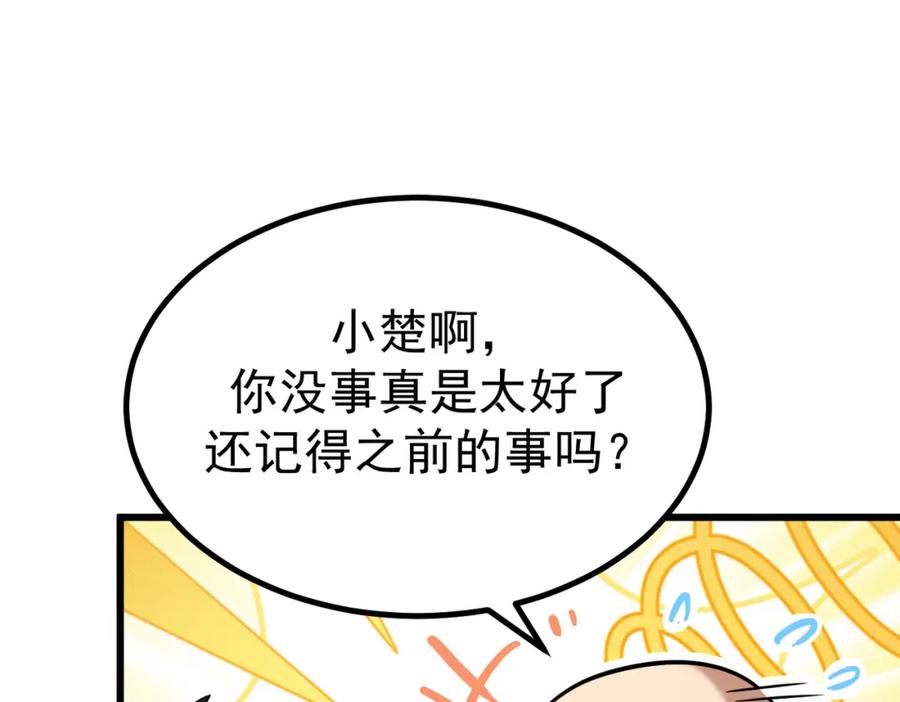 《灵气爆发的我只好觉醒成神》第4话：意外的觉醒 第126页