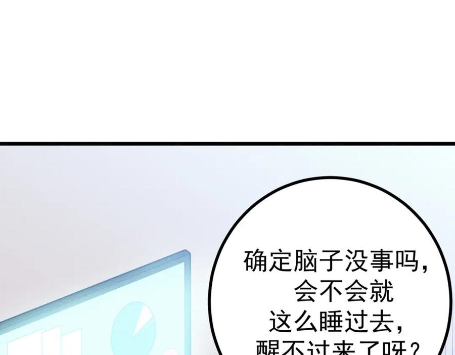 《灵气爆发的我只好觉醒成神》第4话：意外的觉醒 第43页