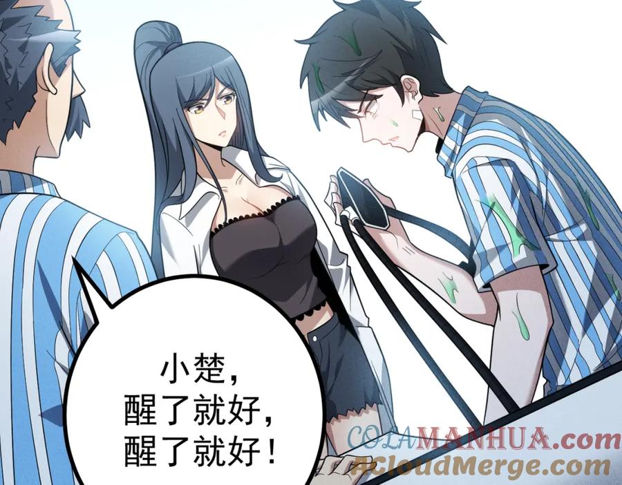 《灵气爆发的我只好觉醒成神》第4话：意外的觉醒 第113页
