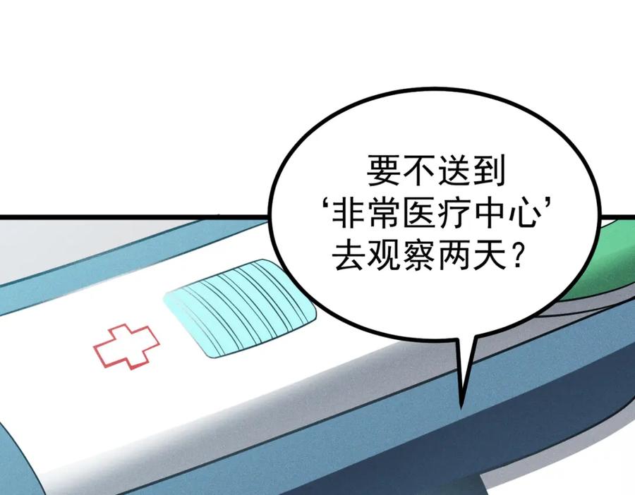 《灵气爆发的我只好觉醒成神》第4话：意外的觉醒 第48页