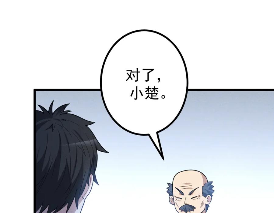 《灵气爆发的我只好觉醒成神》第4话：意外的觉醒 第152页