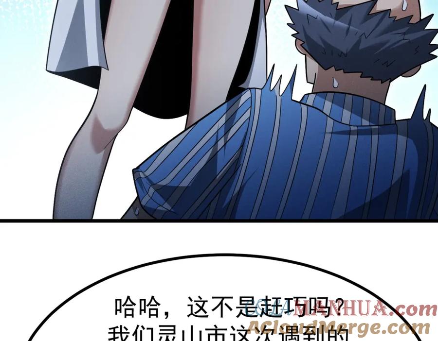 《灵气爆发的我只好觉醒成神》第4话：意外的觉醒 第57页