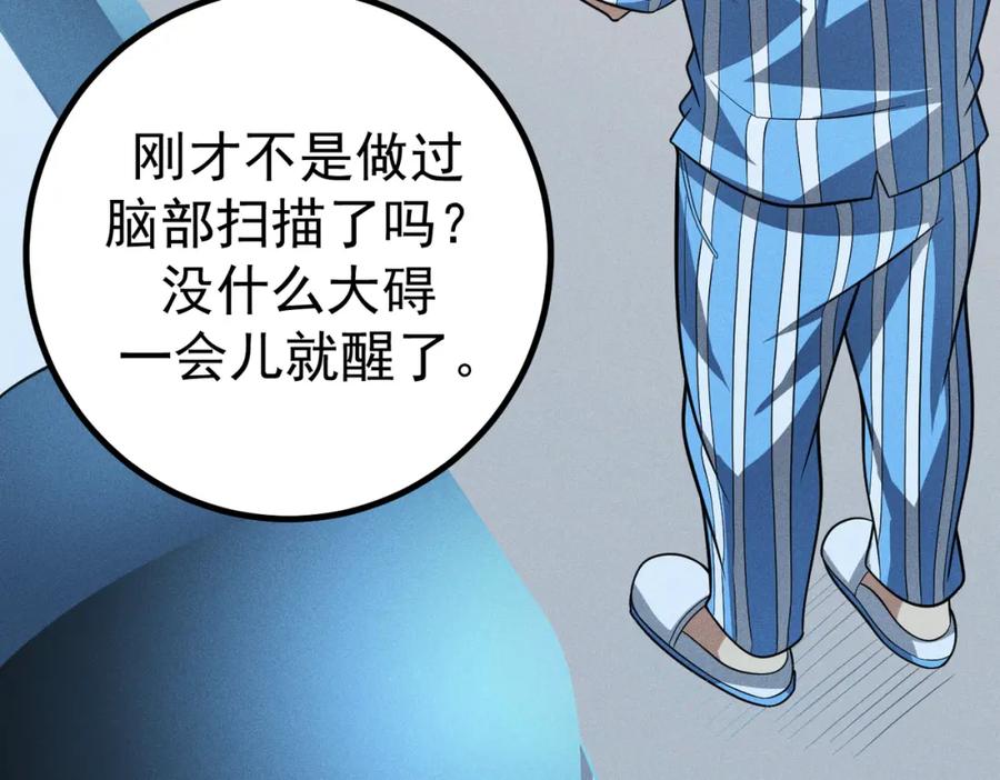 《灵气爆发的我只好觉醒成神》第4话：意外的觉醒 第46页