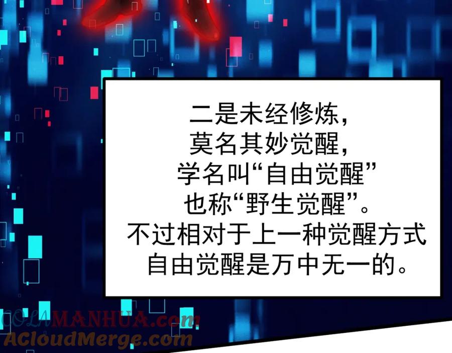 《灵气爆发的我只好觉醒成神》第4话：意外的觉醒 第73页