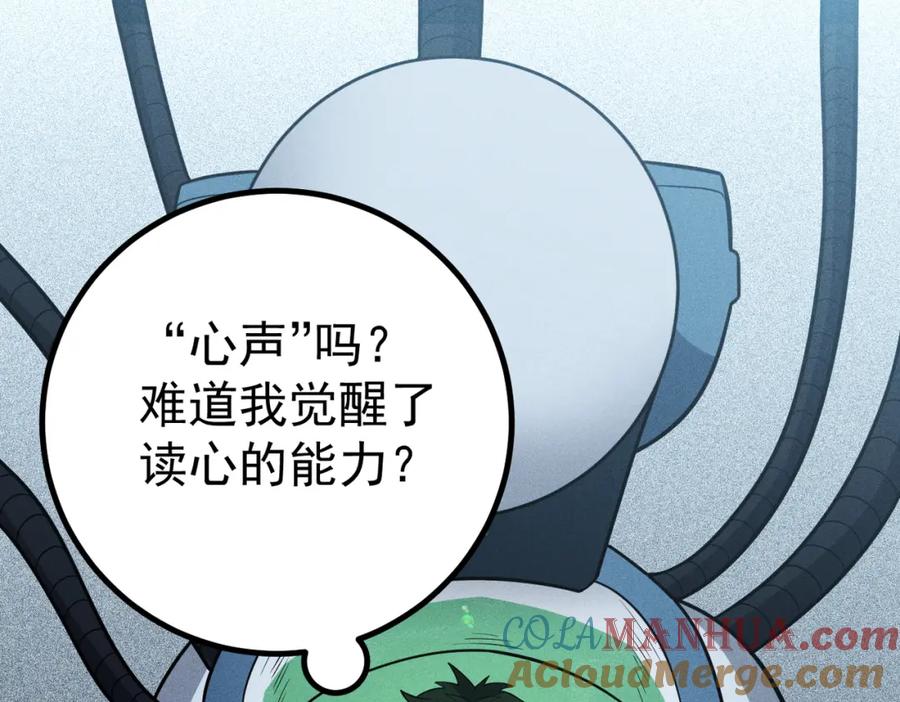 《灵气爆发的我只好觉醒成神》第4话：意外的觉醒 第109页