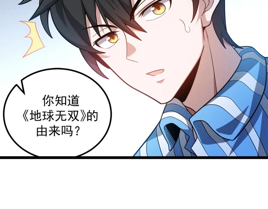 《灵气爆发的我只好觉醒成神》第4话：意外的觉醒 第154页