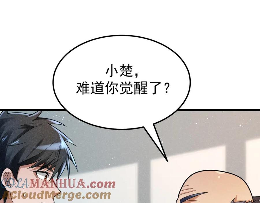 《灵气爆发的我只好觉醒成神》第5话：吞噬兽 第105页