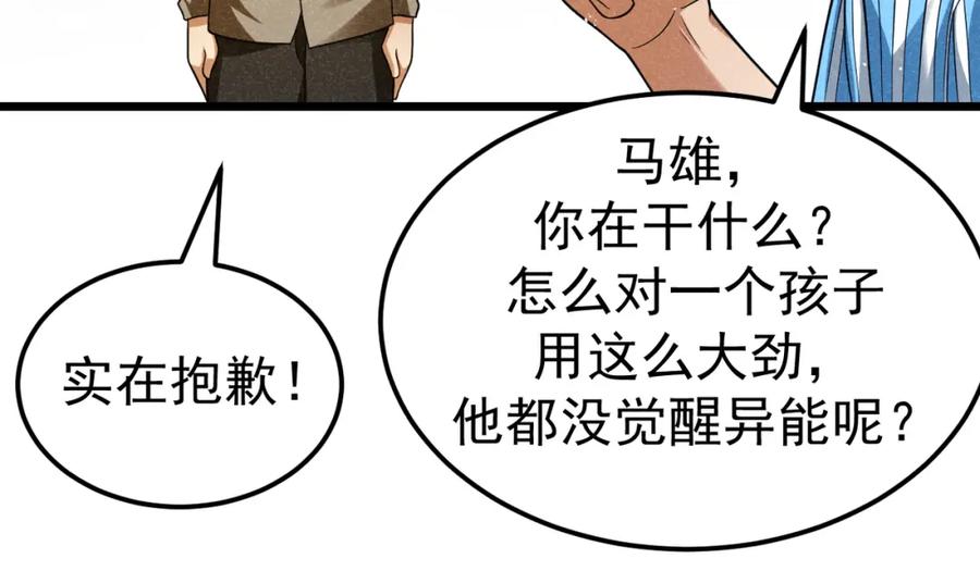 《灵气爆发的我只好觉醒成神》第5话：吞噬兽 第79页