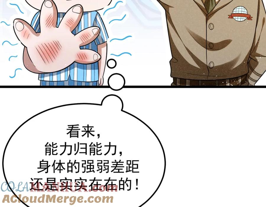 《灵气爆发的我只好觉醒成神》第5话：吞噬兽 第77页