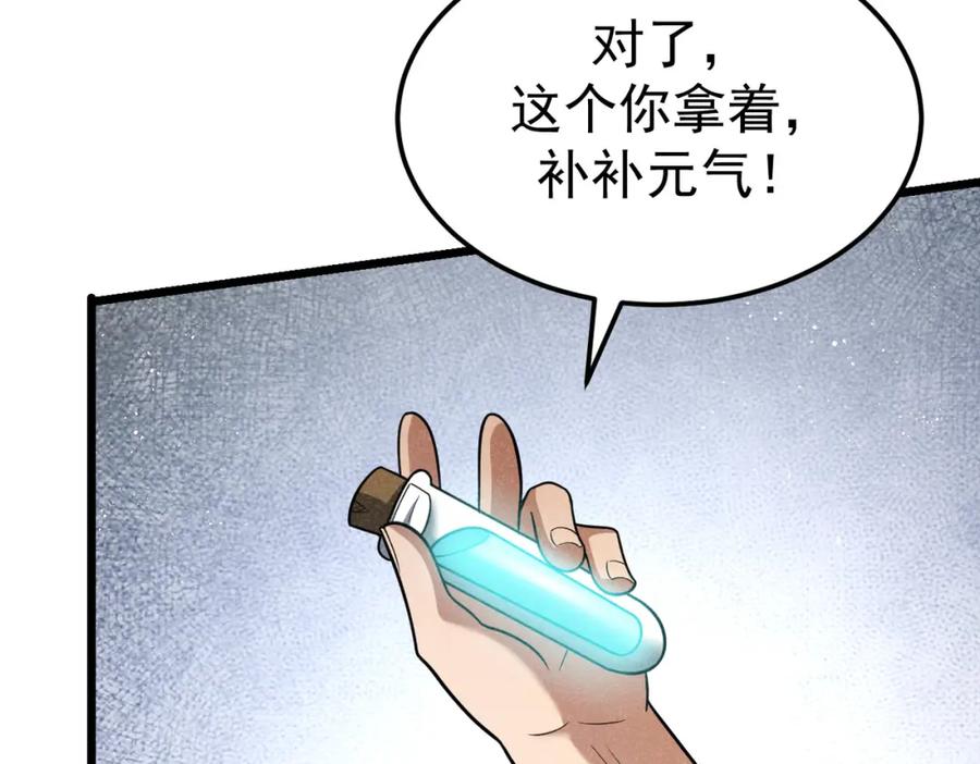 《灵气爆发的我只好觉醒成神》第5话：吞噬兽 第84页