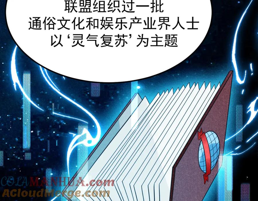 《灵气爆发的我只好觉醒成神》第5话：吞噬兽 第9页