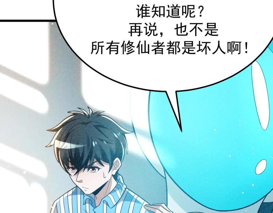 《灵气爆发的我只好觉醒成神》第5话：吞噬兽 第26页