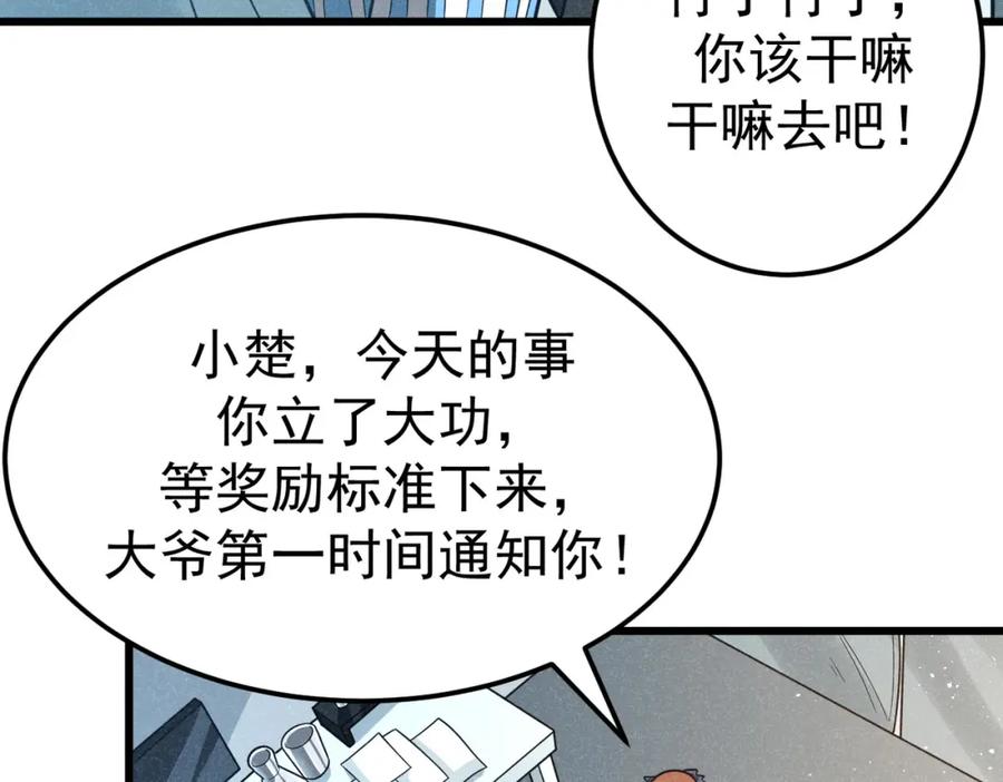 《灵气爆发的我只好觉醒成神》第5话：吞噬兽 第82页