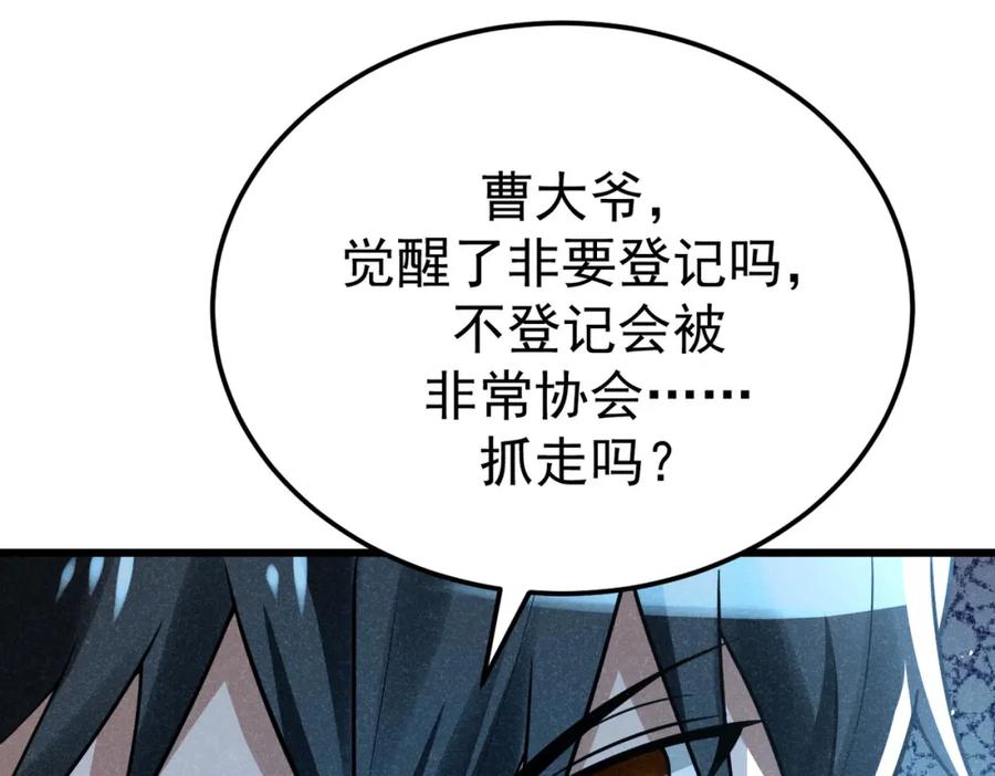《灵气爆发的我只好觉醒成神》第5话：吞噬兽 第99页