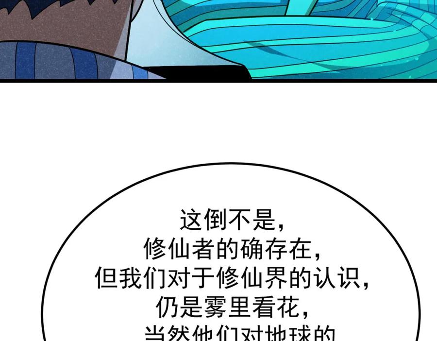 《灵气爆发的我只好觉醒成神》第5话：吞噬兽 第20页