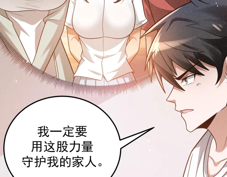 《灵气爆发的我只好觉醒成神》第5话：吞噬兽 第128页