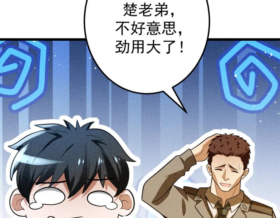 《灵气爆发的我只好觉醒成神》第5话：吞噬兽 第76页