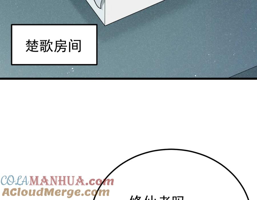 《灵气爆发的我只好觉醒成神》第5话：吞噬兽 第117页