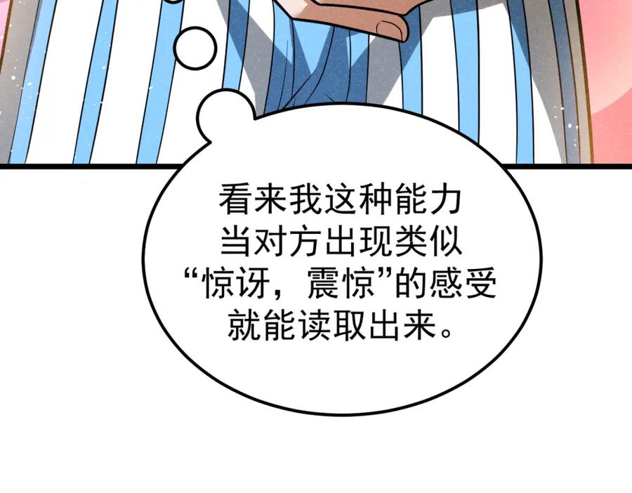 《灵气爆发的我只好觉醒成神》第5话：吞噬兽 第70页