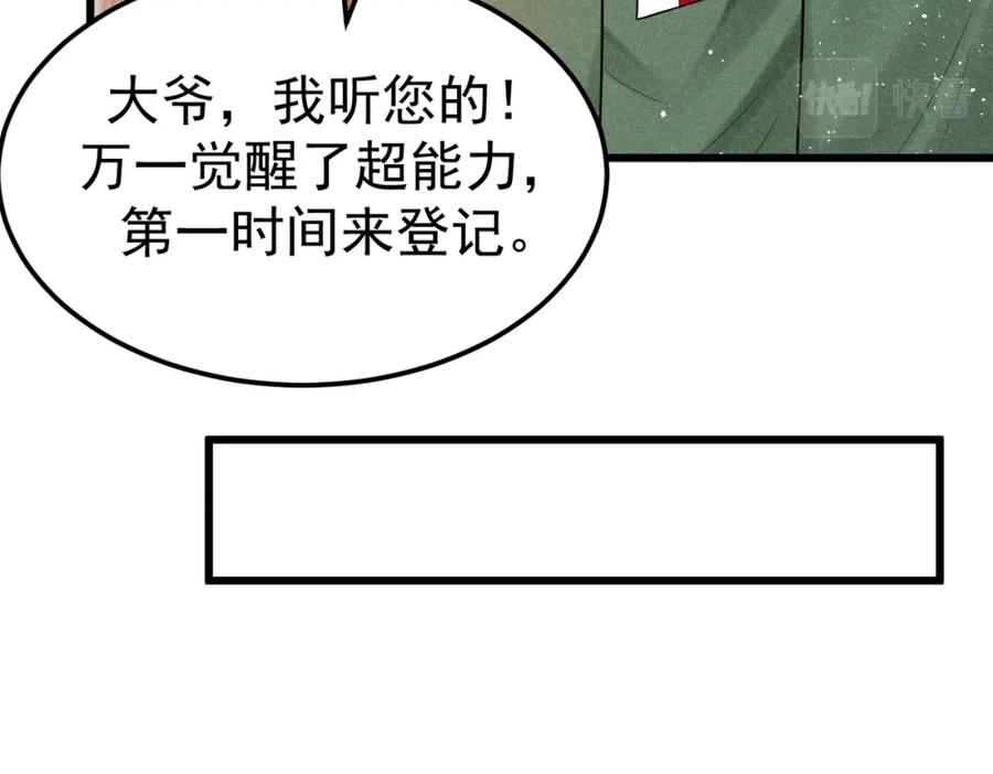 《灵气爆发的我只好觉醒成神》第5话：吞噬兽 第111页