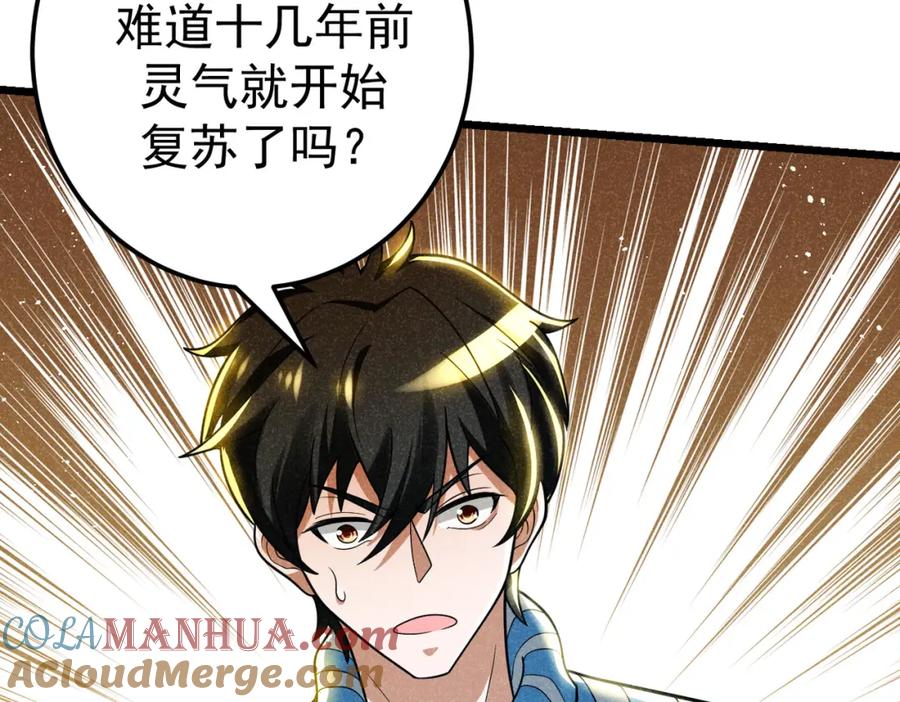《灵气爆发的我只好觉醒成神》第5话：吞噬兽 第13页
