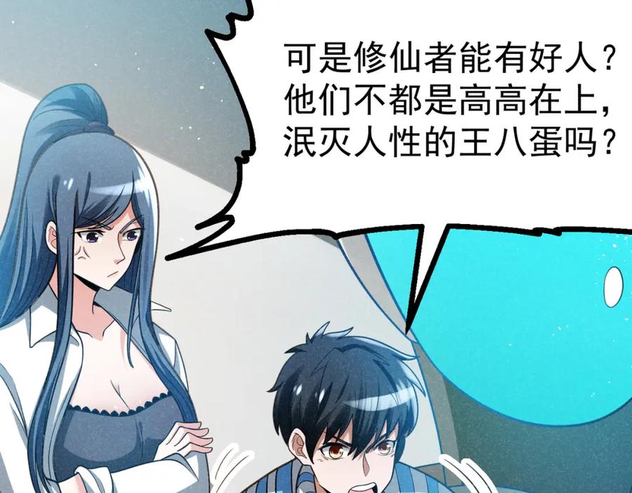《灵气爆发的我只好觉醒成神》第5话：吞噬兽 第30页