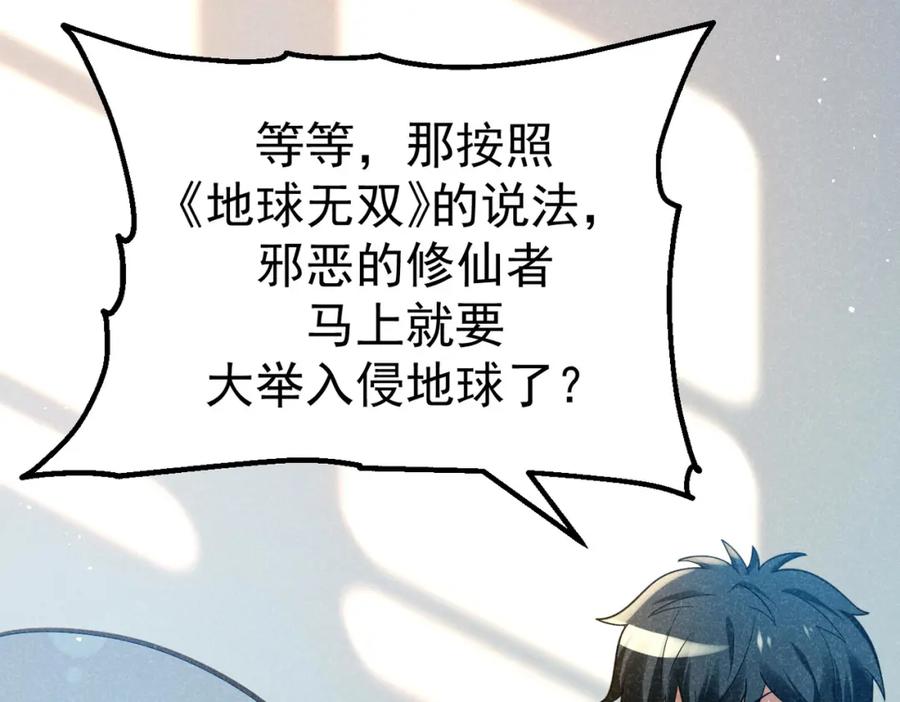 《灵气爆发的我只好觉醒成神》第5话：吞噬兽 第18页
