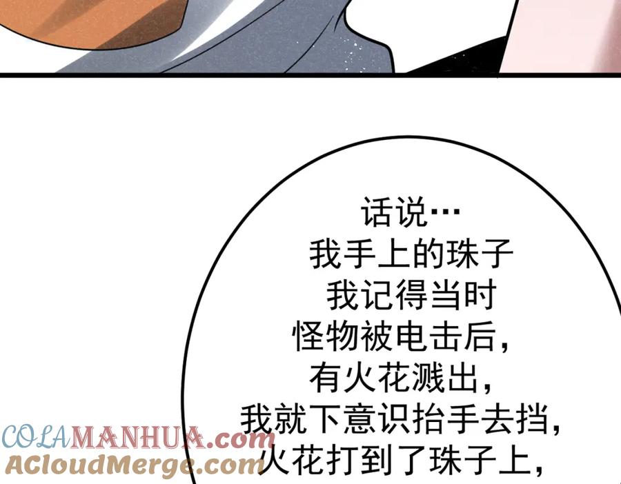 《灵气爆发的我只好觉醒成神》第5话：吞噬兽 第121页