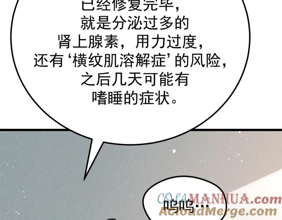 《灵气爆发的我只好觉醒成神》第5话：吞噬兽 第37页