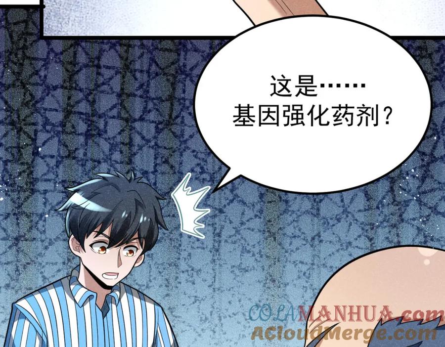 《灵气爆发的我只好觉醒成神》第5话：吞噬兽 第85页