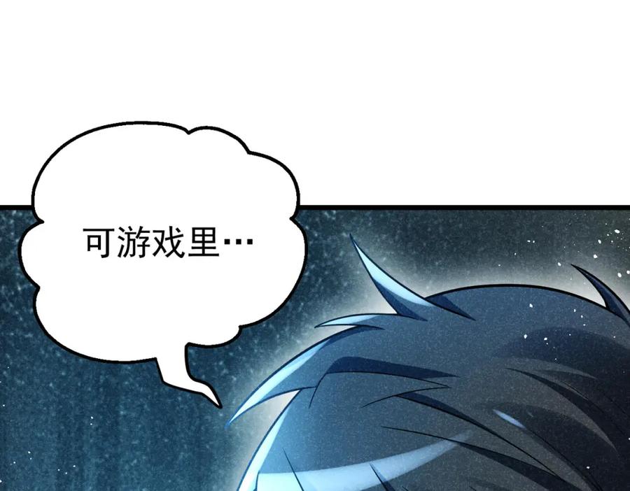 《灵气爆发的我只好觉醒成神》第5话：吞噬兽 第23页