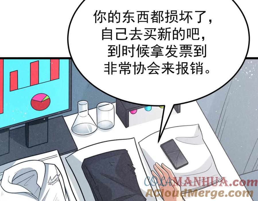 《灵气爆发的我只好觉醒成神》第5话：吞噬兽 第93页
