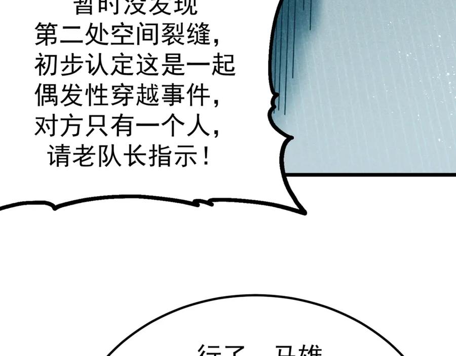 《灵气爆发的我只好觉醒成神》第5话：吞噬兽 第51页