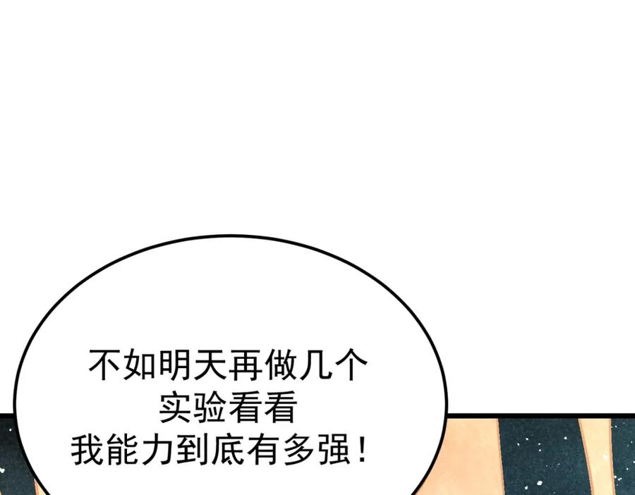 《灵气爆发的我只好觉醒成神》第5话：吞噬兽 第152页