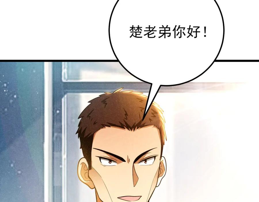 《灵气爆发的我只好觉醒成神》第5话：吞噬兽 第58页