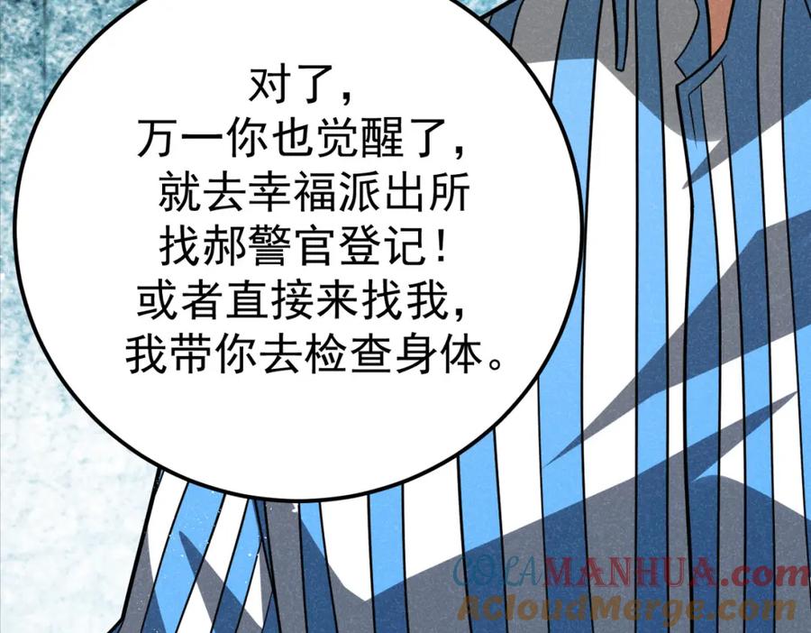 《灵气爆发的我只好觉醒成神》第5话：吞噬兽 第97页