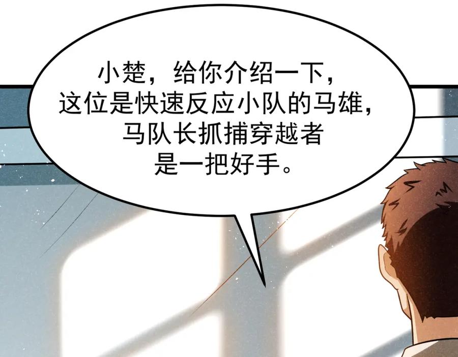 《灵气爆发的我只好觉醒成神》第5话：吞噬兽 第55页