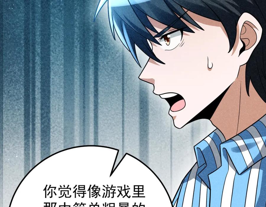 《灵气爆发的我只好觉醒成神》第5话：吞噬兽 第24页
