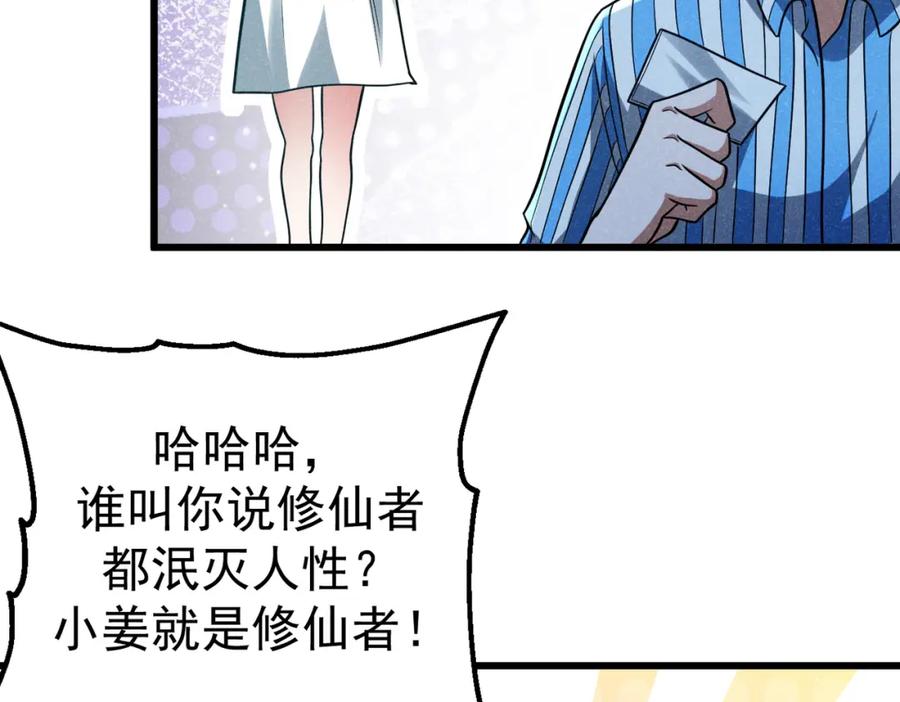 《灵气爆发的我只好觉醒成神》第5话：吞噬兽 第43页