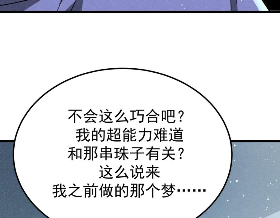 《灵气爆发的我只好觉醒成神》第5话：吞噬兽 第124页