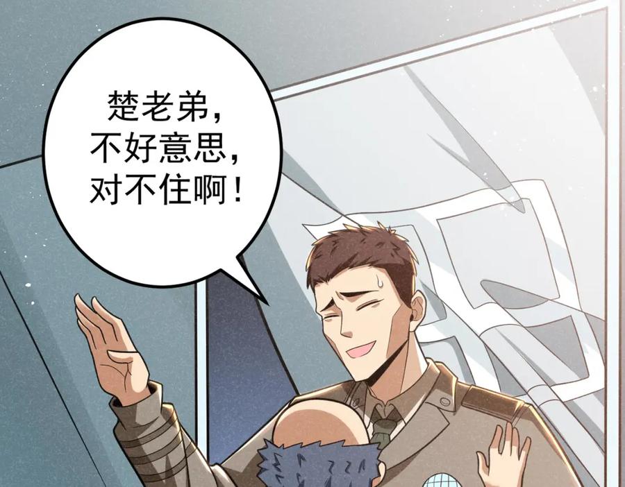 《灵气爆发的我只好觉醒成神》第5话：吞噬兽 第80页