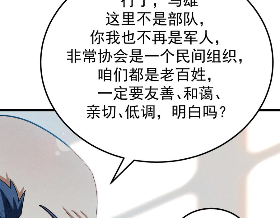 《灵气爆发的我只好觉醒成神》第5话：吞噬兽 第52页