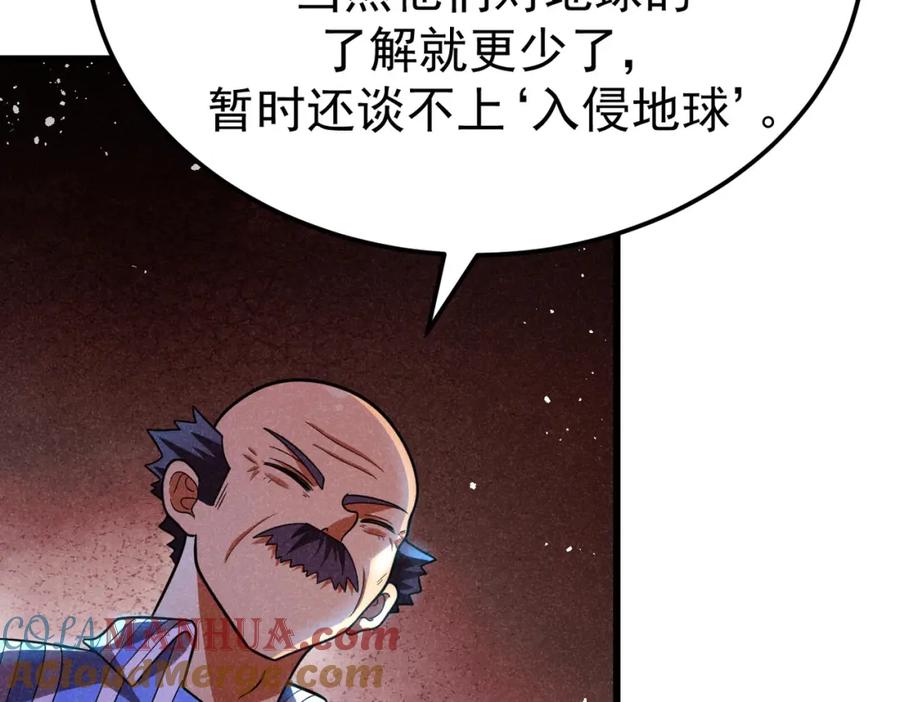《灵气爆发的我只好觉醒成神》第5话：吞噬兽 第21页